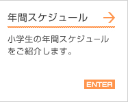 �N�ԃX�P�W���[��