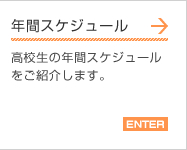 �N�ԃX�P�W���[��