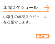 �N�ԃX�P�W���[��