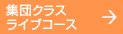�W�c�N���X���C�u�R�[�X
