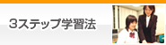 3�X�e�b�v�w�K�@