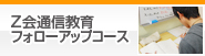 Z��ʐM����t�H���[�A�b�v�R�[�X