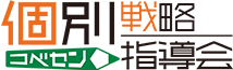 中学生個別戦略コース
