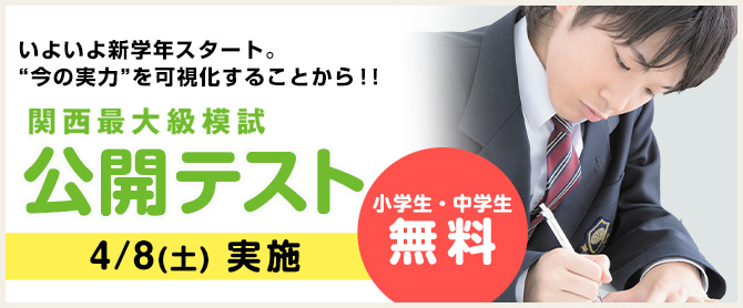 第1回公開テスト
