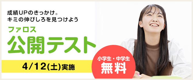 第1回公開テスト
