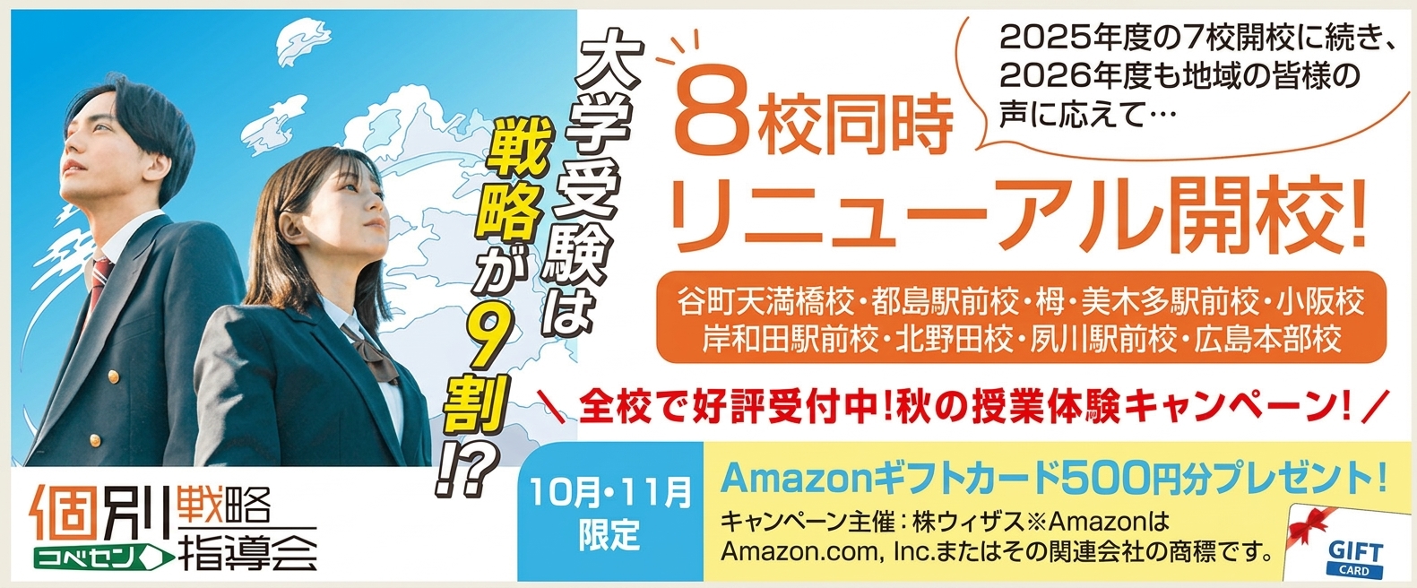 大学受験個別戦略指導会