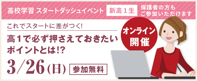 0326高1進級イベント