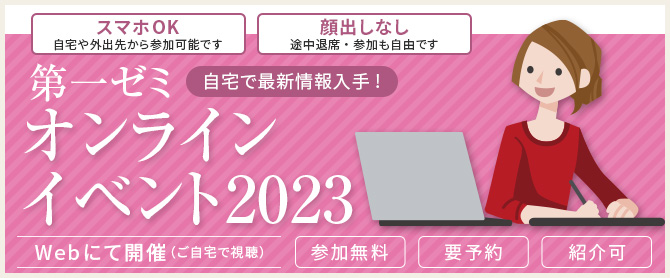 2023オンラインイベント