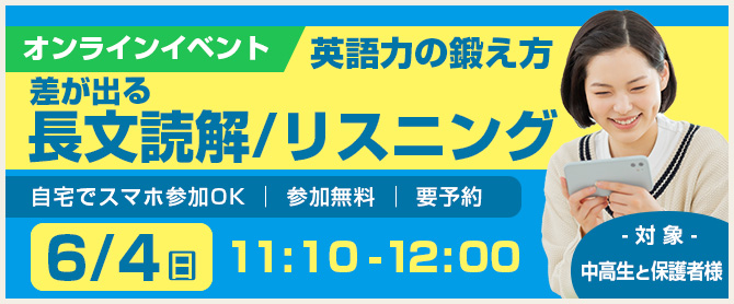 0604OL長文読解リスニングイベント
