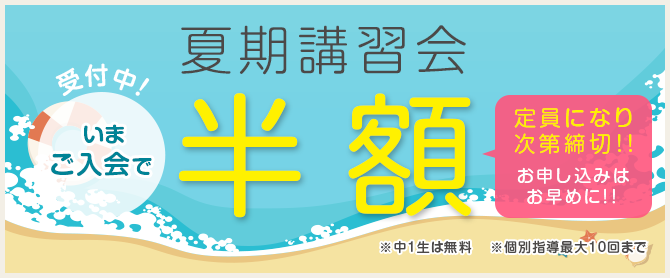 個別指導6月体験受付中