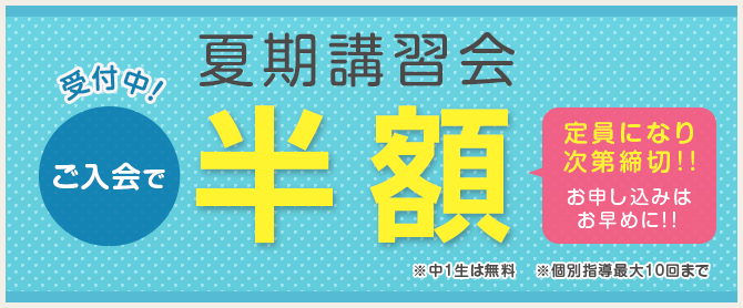 個別指導体験受付中