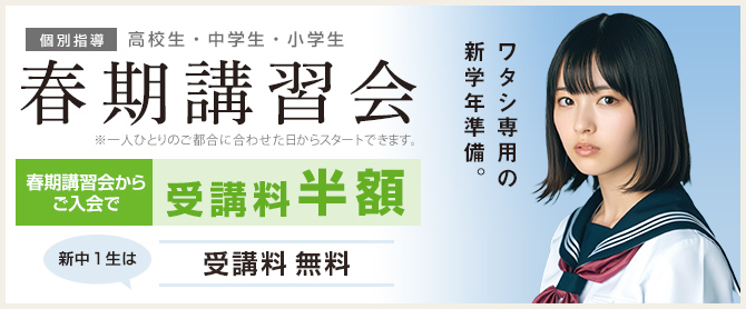 春期講習会