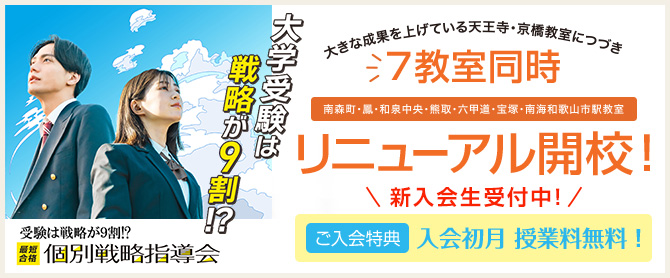 戦略指導会