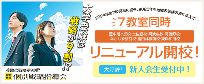 戦略指導会
