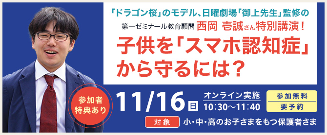 西岡 壱誠さん特別講演（11月）