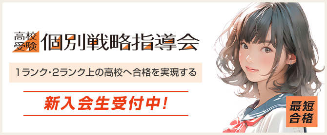中学戦略コース