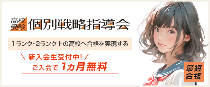 中学戦略コース