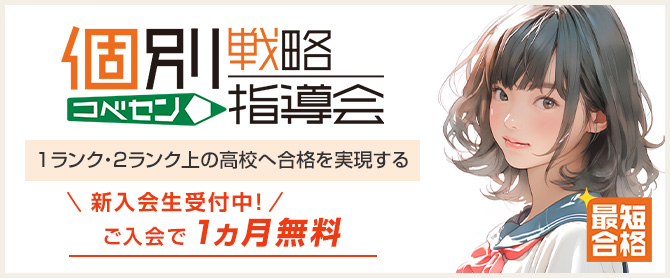 中学戦略コース