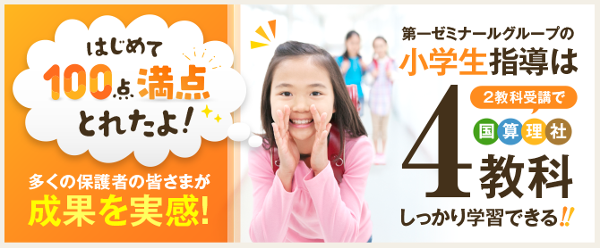 ゼミ50周年小学生パワーアップ