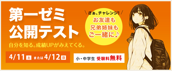 第1回公開テスト