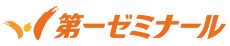 第一ゼミナール