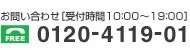 お電話からのお問い合わせ