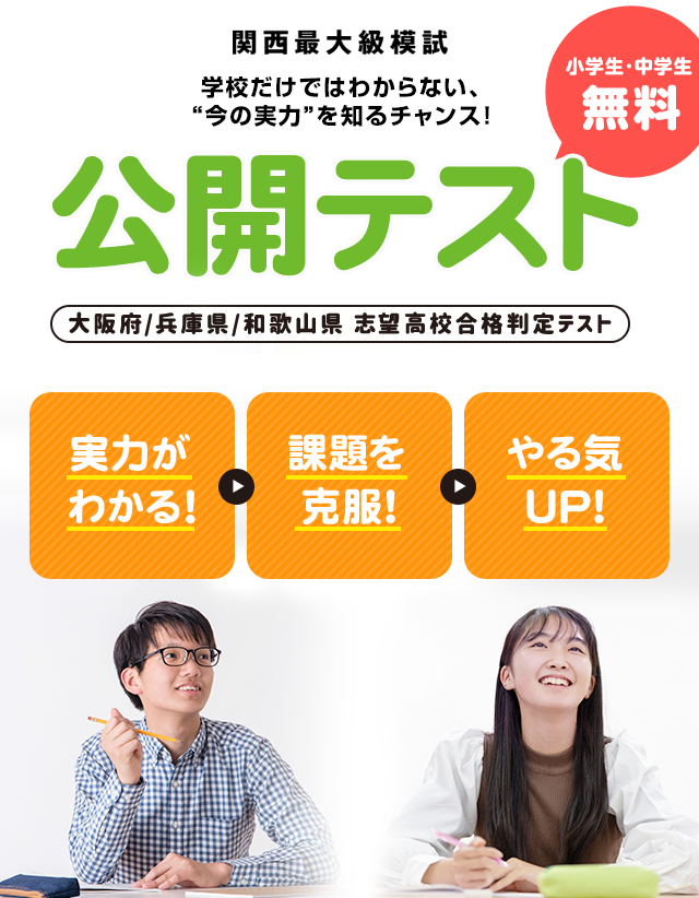 ファロスの公開テスト|2025年実力診断MYテスト(学力判定 ファロスの公開テスト|2025年実力診断MYテスト(学力判定